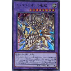 画像: ミュステリオンの竜冠 LIOV-JP034(ウルトラレア)