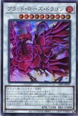 画像: ブラッド・ローズ・ドラゴン LIOV-JP035（ウルトラレア）