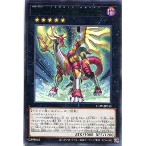 画像: ＺＷ－弩級兵装竜王戟 LIOV-JP040（レア）