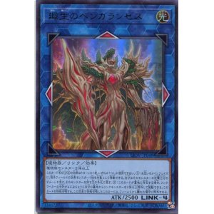 画像: 廻生のベンガランゼス LIOV-JP048（ウルトラレア）