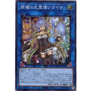 画像: 照耀の光霊使いライナ LIOV-JP049（スーパーレア）
