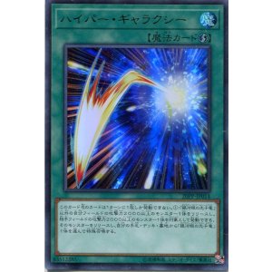 画像: 【特価品】ハイパー・ギャラクシー 20PP-JP014（ウルトラレア）