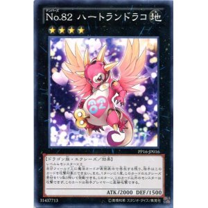画像: 【特価品】Ｎｏ.８２ ハートランドラコ PP16-JP016（ノーマル）