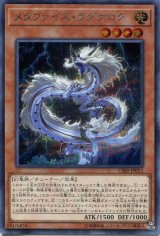 画像: 【特価品】メタファイズ・ラグナロク CIBR-JP023（シークレットレア）