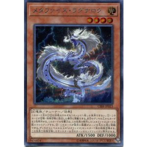 画像: 【特価品】メタファイズ・ラグナロク CIBR-JP023（シークレットレア）
