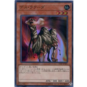 画像: 【特価品】デス・ラクーダ 17TP-JP401（スーパーレア）