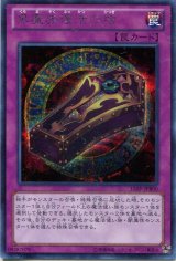 画像: 【特価品】黒魔族復活の棺 15AY-JPB00（シークレットレア）