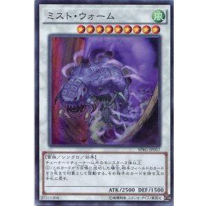 画像: 【特価品】ミスト・ウォーム SPRG-JP057（スーパーレア）