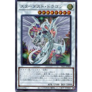 画像: スターダスト・ドラゴン（新規イラスト）PAC1-JP006（シークレットレア）