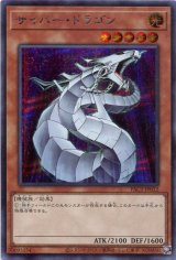 画像: サイバー・ドラゴン（通常イラスト）PAC1-JP012（シークレットレア）