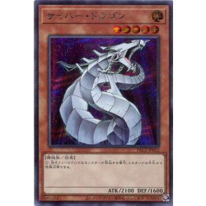 画像: サイバー・ドラゴン（通常イラスト）PAC1-JP012（シークレットレア）
