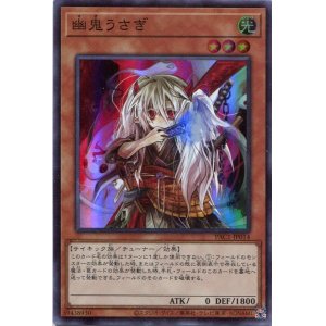 画像: 幽鬼うさぎ PAC1-JP014（スーパーレア）