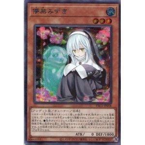 画像: 儚無みずき（通常イラスト）PAC1-JP018（シークレットレア）