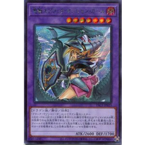 画像: 竜騎士ブラック・マジシャン・ガール（新規イラスト）PAC1-JP023（シークレットレア）