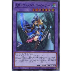 画像: 竜騎士ブラック・マジシャン・ガール PAC1-JP023（スーパーレア）