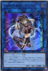 画像: Ｉ：Ｐマスカレーナ PAC1-JP034（ウルトラレア）