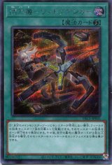 画像: 閃刀機－ウィドウアンカー PAC1-JP045（シークレットレア）