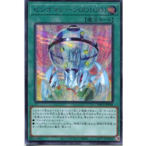 画像: ビンゴマシーンＧＯ！ＧＯ！ PAC1-JP046（シークレットレア）