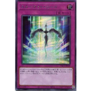 画像: スターライト・ロード PAC1-JP049（シークレットレア）