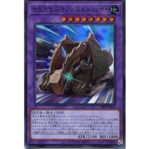 画像: 古生代化石マシン スカルコンボイ 21PP-JP007（ウルトラレア）
