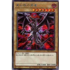画像: 真紅眼の黒竜（新規イラスト）PAC1-JP031（シークレットレア）