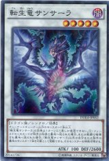 画像: 【特価品】転生竜 サンサーラ DUEA-JP052（スーパーレア）