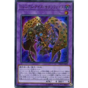 画像: 【特価品】ミレニアム・アイズ・サクリファイス DP19-JP003(ウルトラレア)