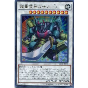 画像: 【特価品】超重荒神スサノ-O SECE-JP048(ウルトラレア)