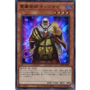 画像: 【特価品】霊塞術師 チョウサイ VJMP-JP194（ウルトラレア）