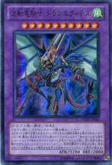 画像: 【特価品】波動竜騎士 ドラゴエクィテス DREV-JP038（ウルトラレア）