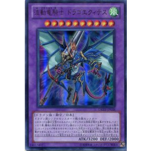 画像: 【特価品】波動竜騎士 ドラゴエクィテス DREV-JP038（ウルトラレア）