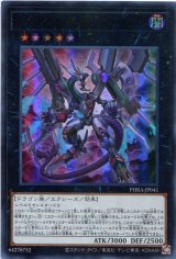 画像: アーク・リベリオン・エクシーズ・ドラゴン PHRA-JP041（ウルトラレア）