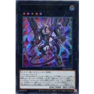 画像: アーク・リベリオン・エクシーズ・ドラゴン PHRA-JP041（ウルトラレア）