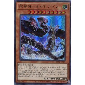 画像: 溟界神-オグドアビス DBAG-JP009(ウルトラレア)