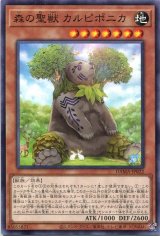 画像: 森の聖獣 カルピポニカ DAMA-JP022（ノーマル）