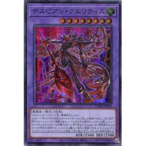 画像: デスピアン・クエリティス DAMA-JP034（ウルトラレア）