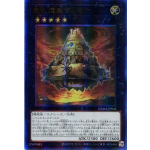 画像: 先史遺産ヴィマナ DAMA-JP044（アルティメットレア）