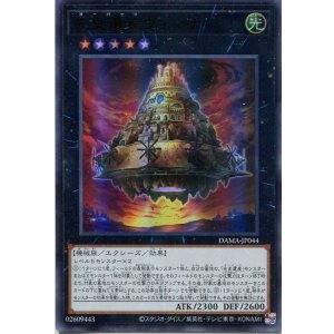 画像: 先史遺産ヴィマナ DAMA-JP044（ウルトラレア）