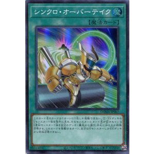 画像: シンクロ・オーバーテイク DAMA-JP067(スーパーレア)