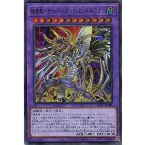 画像: 鎧皇竜-サイバー・ダーク・エンド・ドラゴン SD41-JPP01(ウルトラレア)