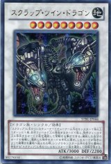 画像: 【特価品】スクラップ・ツイン・ドラゴン STBL-JP044（ウルトラレア）