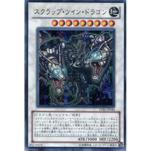 画像: 【特価品】スクラップ・ツイン・ドラゴン STBL-JP044（ウルトラレア）