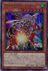 画像: アームド・ドラゴン・サンダー ＬＶ７ BLVO-JP002（スーパーレア）