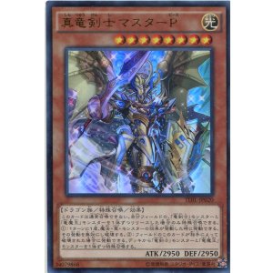 画像: 【特価品】真竜剣士マスターＰ TDIL-JP020（ウルトラレア）