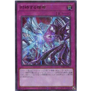 画像: 対峙する宿命 PGB1-JP010（ミレニアムウルトラレア）