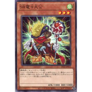 画像: ＳＲ電々大公 DP25-JP012（ノーマル）
