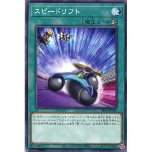 画像: スピードリフト DP25-JP019（ノーマル）