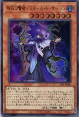 画像: 時花の賢者－フルール・ド・サージュ DP25-JP020（ウルトラレア）