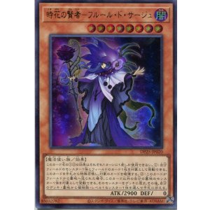 画像: 時花の賢者－フルール・ド・サージュ DP25-JP020（ウルトラレア）