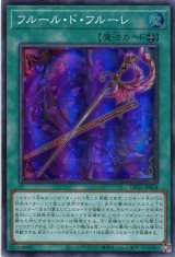 画像: フルール・ド・フルーレ DP25-JP024（スーパーレア）